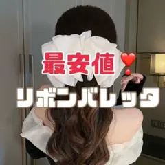 【セール中‼️】リボン バレッタ チュール シアー 韓国 可愛い 浴衣 ヘアピン