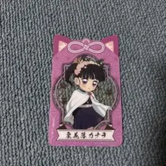 栗花落カナヲナムコ