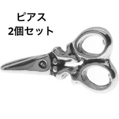 ボディピアス ハサミモチーフ ほぼ未使用 2個セット