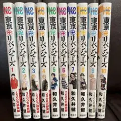 東京リベンジャーズ 全10巻セット