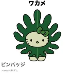 EXPO2025 万博 日本館 藻 キティ ワカメ ピンバッジ ハローキティ