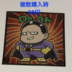 【No.043】Dr.ヘド