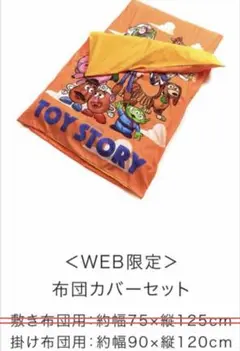 トイ・ストーリー 掛け布団カバーのみ