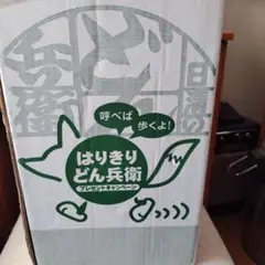 はりきりどん兵衛 ぬいぐるみ 約30cm