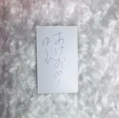 &Life ゆーひ 直筆サイン入り カード