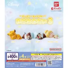 ディズニーキャラクター まだねむたい 3 シンバ