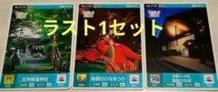 新規　ロゲットカード　3枚セット　まとめ売り　第7弾　茨城県桜川市　真壁　3種類