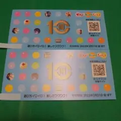 東京ドームシティ 得10チケット 2冊
