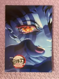 鬼滅の刃　無限城編　ガイドブック　未読