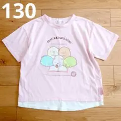 すみっコぐらし 半袖Tシャツ 130