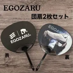 非売品【EGOZARU】エゴザル うちわ 2枚セット