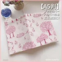 【A5判】★マカベアリスさん★ フルーツツリー柄のブックカバー <匿名発送>
