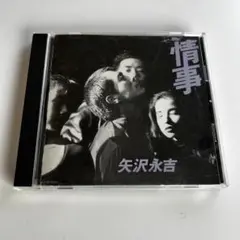 CD 情事 / 矢沢永吉