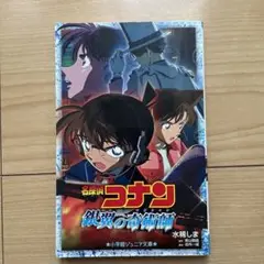 名探偵コナン 銀翼の奇術師