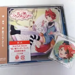 莉犬くん 言の葉ワンダーランド 初回限定B