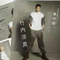steady 2022.8 竹内涼真