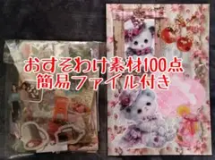 おすそわけ コラージュ素材 簡易ファイル付き⑧