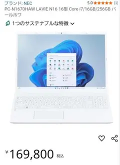 新品未使用 NEC PC-N1670HAW LAVIE N16 パールホワイト
