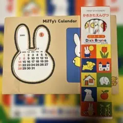 ミッフィ　鉛筆、うつしえ、2001.カレンダー
