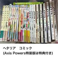 2025年最新】ヘタリア Axis Powers 原作ガイドブック ヘタリア的