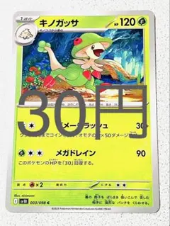 キノガッサ 残り3枚 【まとめ買い ロケット団の栄光】