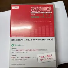 速読英単語入門編CD改訂版第2版対応