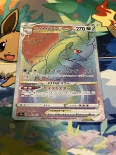 ポケモンカード ヌメルゴンVSTAR HR