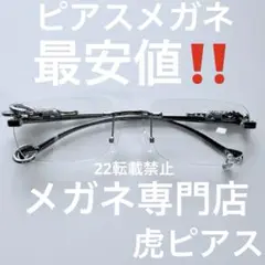 リムレス ジャガーピアス メガネ フチ無し シルバー y2k 韓国 ピアス最安値