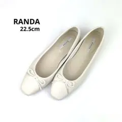 【極美品】RANDA バレエ フラットシューズ22.5cm アイボリー リボン