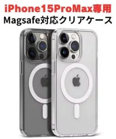 iPhone15 ProMax クリアケース MagSafe 透明 スマホカバー