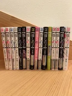 推しの子　全16巻セット