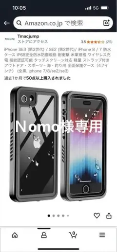 iPhone SE 防水ケース