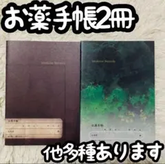 お薬手帳2冊