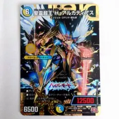 デュエマ　 最安値 聖霊超王H・アルカディアス　ドリームシークレット 聖霊超王 H・アルカディアス【デュエルマスターズトレカお買得