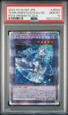 遊戯王 ティアラメンツ・シェイレン PSA10 プラズマティック 予約中！】 PSA10鑑定済〕ティアラメンツシェイレーン【プリズマ