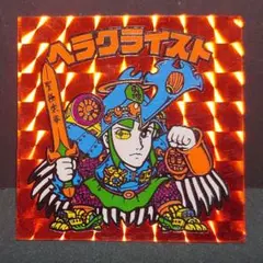 旧ビックリマン ヘラクライスト 赤 チョコ版
