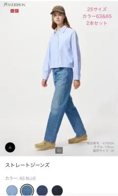 （美品）ユニクロ JW ANDERSON ストレートジーンズ 25 2色セット