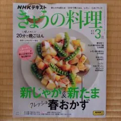 きょうの料理　2024年3月号
