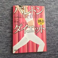 バレトンダイエット