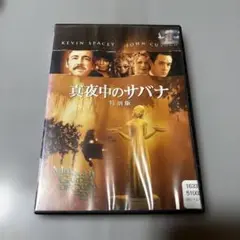 真夜中のサバナ 特別版 DVD
