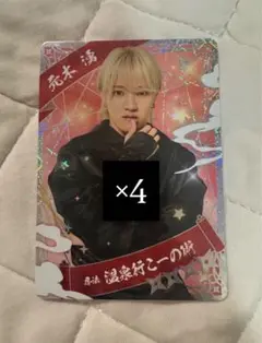 元木湧 コレクションカード