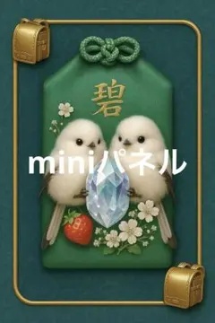 シマエナガ７パネル