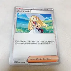 メガ ポケカ リーリエの決心