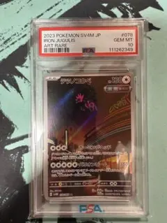【PSA10】テツノコウベ AR SV4M 078/066