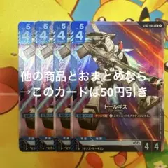 ガンダムカードゲーム トールギス ST02-006 LR 4枚