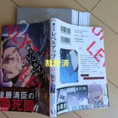 俺だけレベルアップな件 21　裁断済