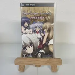 境界線上のホライゾン PORTABLE