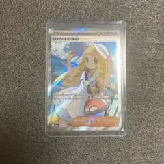 ポケカ リーリエの決心 SR