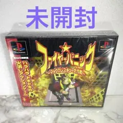 ファイヤーパニック マックのレスキュー大作戦 プレイステーション　未開封 Amazon | ファイヤーパニック ～マックのレスキュー大作戦