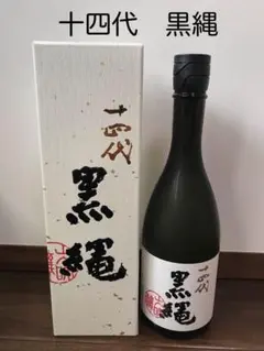 十四代 大吟醸 黒縄